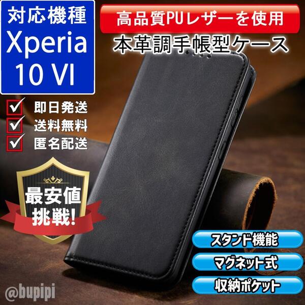 手帳型 スマホケース 高品質 レザー Xperia 10 VI 対応 本革調 ブラック カバー ビジネス クラシック おすすめ CPP214