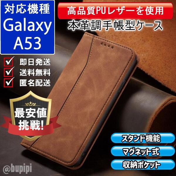 手帳型 スマホケース 高品質 レザー Galaxy A53 対応 本革調 キャメル カバー ビジネス クラシック おすすめ CP137