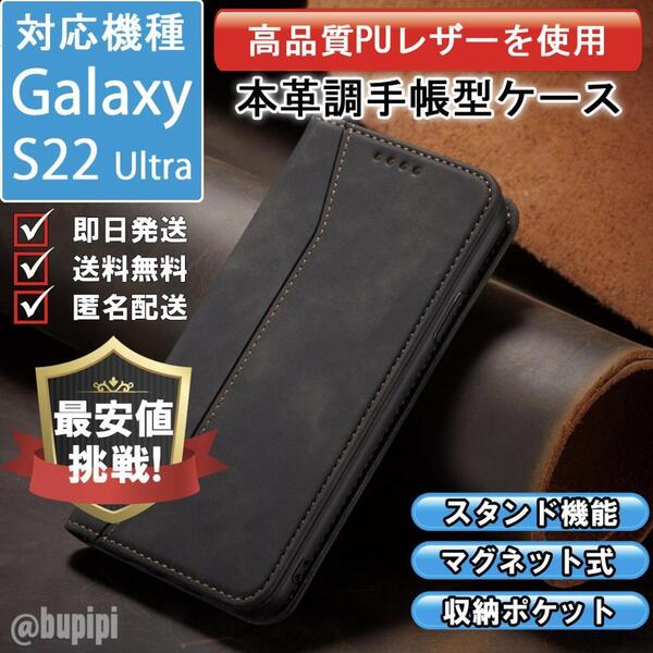 手帳型 スマホケース 高品質 レザー Galaxy S22 Ultra 対応 本革調 ブラック カバー ビジネス クラシック おすすめ CP118