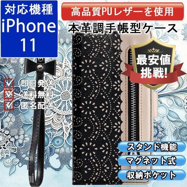 手帳型 スマホケース 高品質 レザー iPhone 11 対応 本革調 ブラック レース カバー ストラップ付き リボン 蝶結び おすすめ CKDL002