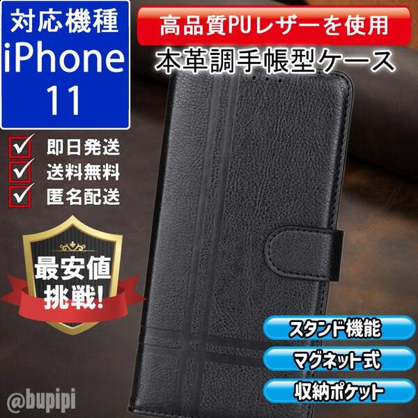 手帳型 スマホケース 高品質 レザー iPhone 11 対応 本革調 ブラック カバー ビジネス クラシック おすすめ CB007