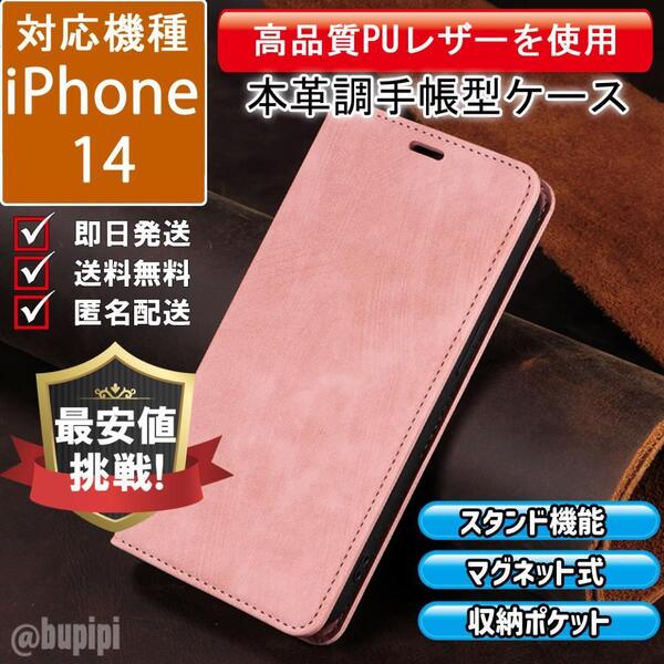 手帳型 スマホケース 高品質 レザー iPhone 14 対応 本革調 ピンク カバー ビジネス クラシック おすすめ CPT119