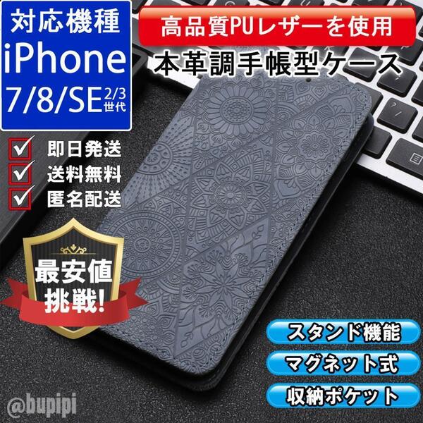 手帳型 スマホケース 高品質 レザー iPhone 7 8 SE 第2・3世代 本革調 グレー カバー 3D アメカジ エスニック ビジネス おすすめ CT028