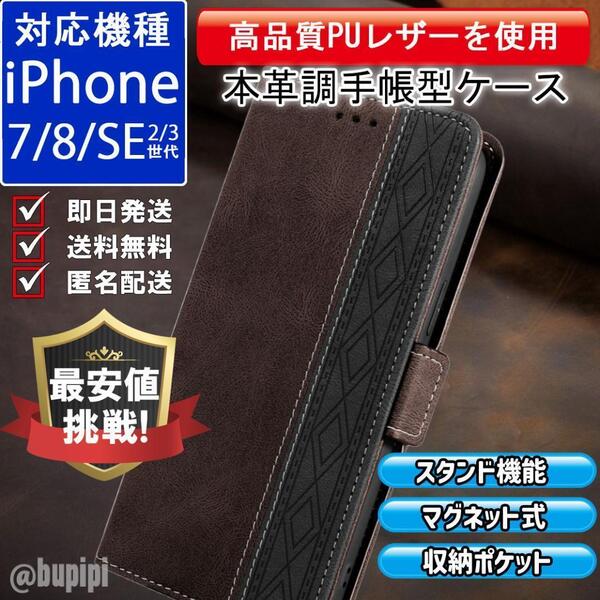 手帳型 スマホケース 高品質 レザー iPhone 7 8 SE 第2・3世代 本革調 ブラウン カバー アメカジ エスニック おしゃれ おすすめ CTA001