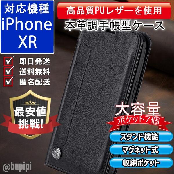 手帳型 スマホケース 高品質 レザー iPhone XR 対応 本革調 ブラック カバー 大容量 財布 カード収納 ビジネス クラシック おすすめ CL006