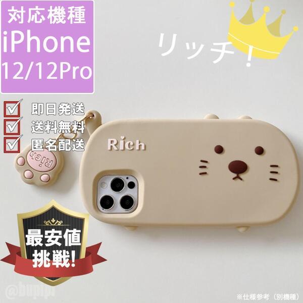 スマホケース ソフトケース 肉球のストラップ付き iPhone 12 12pro キャメル カバー 柔らかい ぷにぷに おしゃれ 可愛い 猫 おすすめ CD001