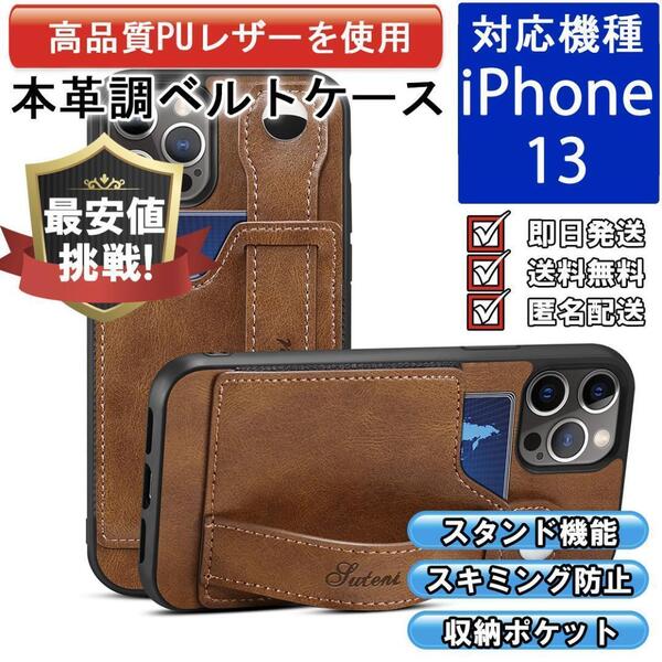 手帳型 スマホケース 高品質 レザー iPhone 13 本革調 ブラウン バンド ベルト カバー 高見え スキミング防止 ビジネス おすすめ CKD006