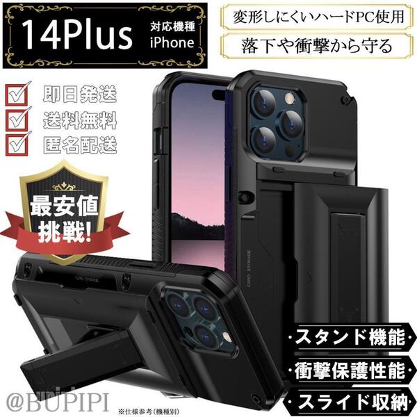 スマホケース ハードケース 耐衝撃 iPhone 14plus ブラック カバー 米軍 二重構造 スライド 手帳型 カード収納 おしゃれ おすすめ CW007