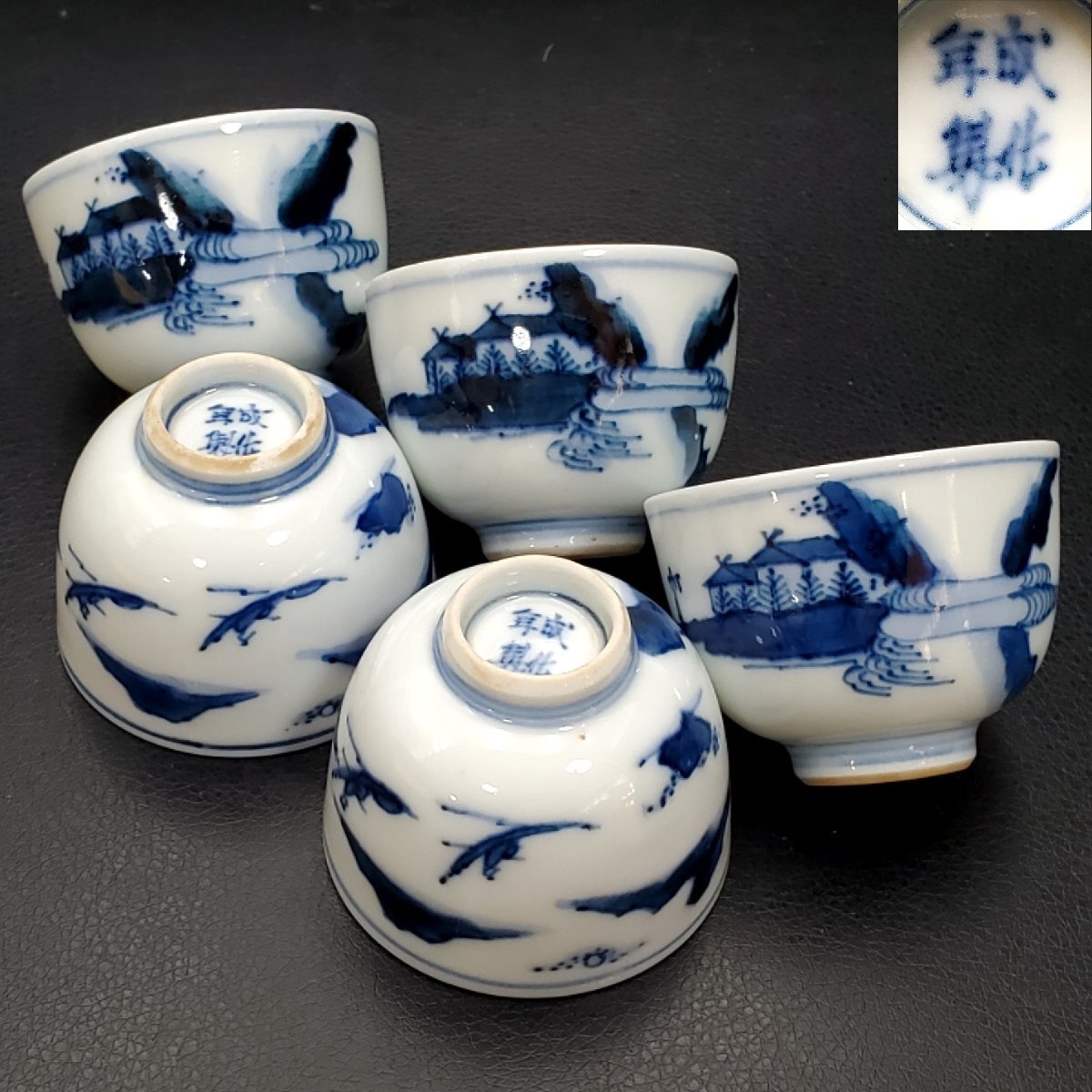 中国古玩 染付 煎茶碗 仕覆付け 南京玩品 唐物 時代物