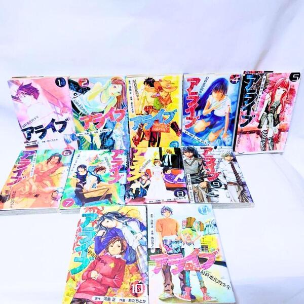 【送料込】アライブ 最終進化的少年 1~21巻 全巻 セット 河島正 あだちとか