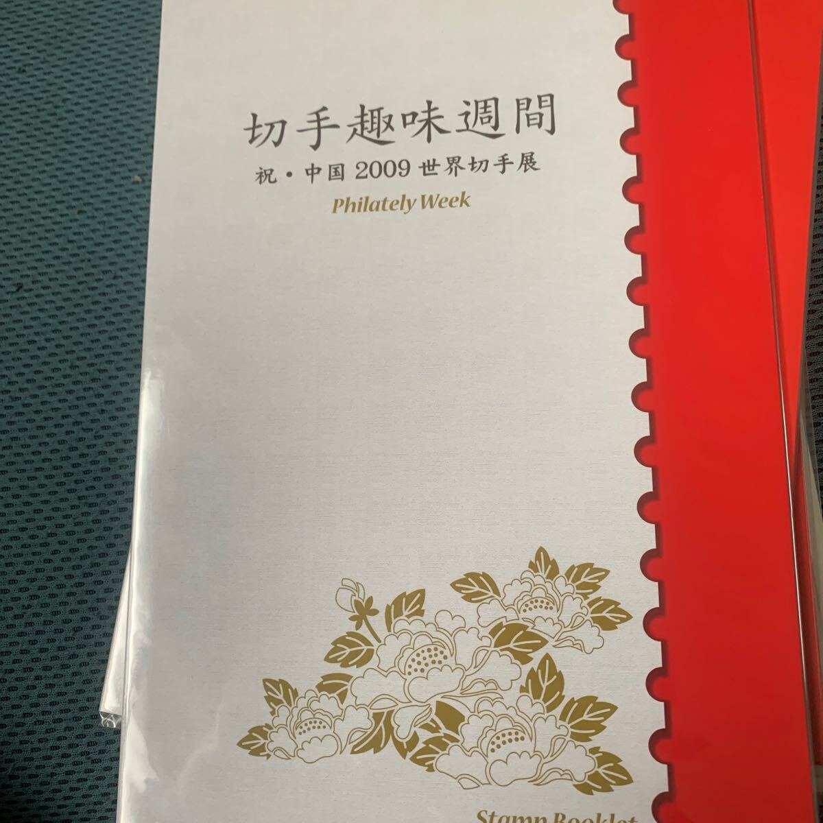 極上美品！切手趣味週間/切手帳ペーン/FDS/初日印/東京印/切手趣味