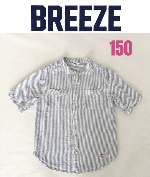 BREEZE 半袖シャツ ストライプ柄 スタンドカラーシャツ 150 美品 送料無料 キッズ 子供服 男の子 水色