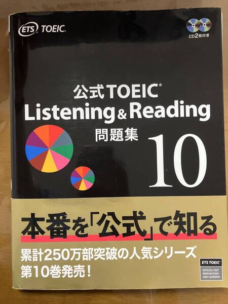 公式TOEIC Listening & Reading 問題集 11
