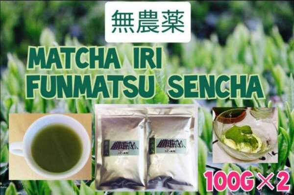 【もて茶って】無農薬 抹茶入粉末煎茶100g×2袋 煎茶 粉末茶 無添加 希少
