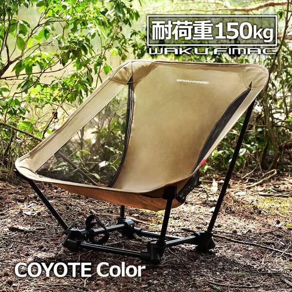 おしゃれな軽量アウトドアチェア 耐荷重150kg