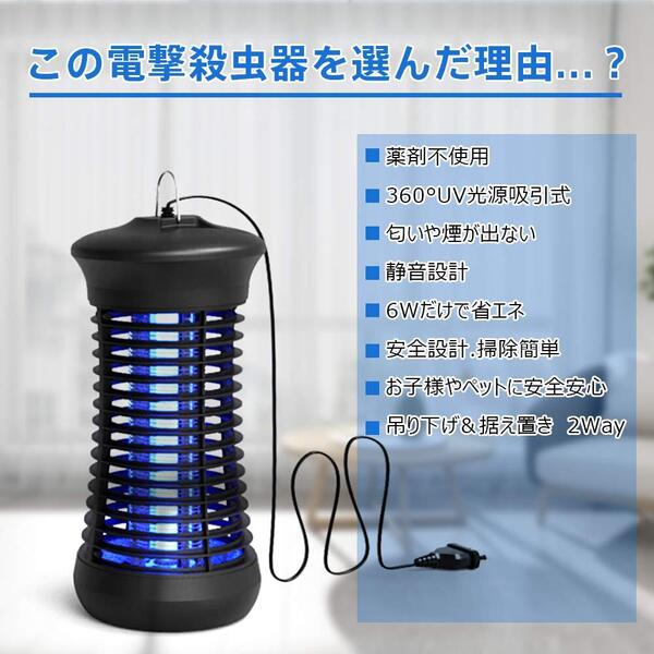 電撃殺虫器 蚊取り器 屋内専用 UV光源誘引式 薬剤不要 静か 省エネ