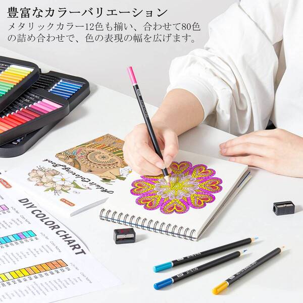 スケッチブック付き 色鉛筆80色セット 油性 大人の塗り絵