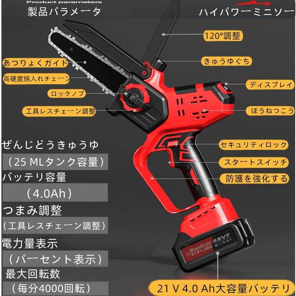 ファッション 充電式電動チェーンソー 21V 4.0Ah大容量バッテリー2個搭載