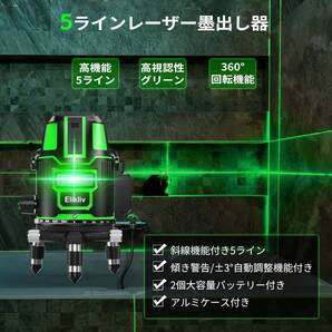 おすすめ 軽量・防水・高輝度・高出力 レーザー墨出し器 5ライン グリーン水平器