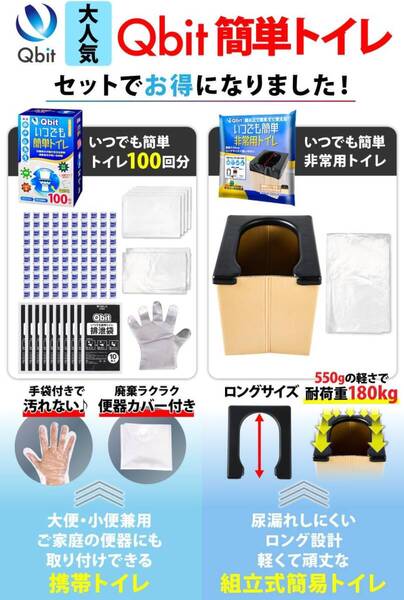 ファッション 商品『常備必須!100回分 簡単トイレ 段ボール製 素早くセット可