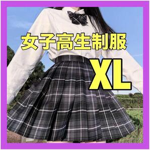【XL】制服 女子高生 高校 スカート リボン付き コスプレ 高校制服2点