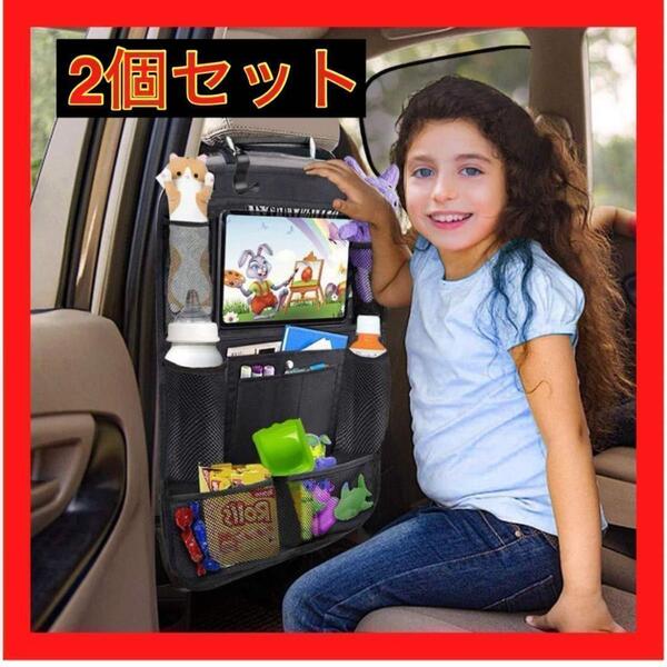 【2個】収納ポケット 車内収納 車用 シートバック キックガード 多機能