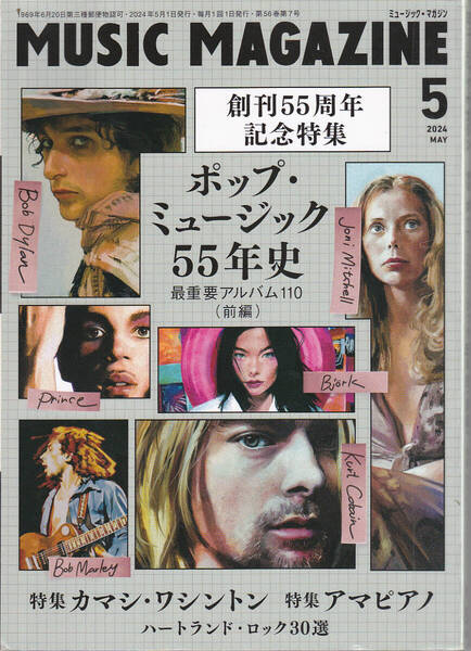 R653-2【300円+送料200円】「ミュージック・マガジン」2024年5月号 特集 : ポップ・ミュージック50年史 (図書館のリサイクル本)