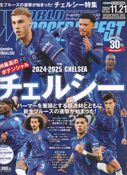 R609-3【155円+送料205円】「ワールド サッカーダイジェスト」2024年11月21日号」 特集 : 2024-2025 チェルシー(図書館のリサイクル本)