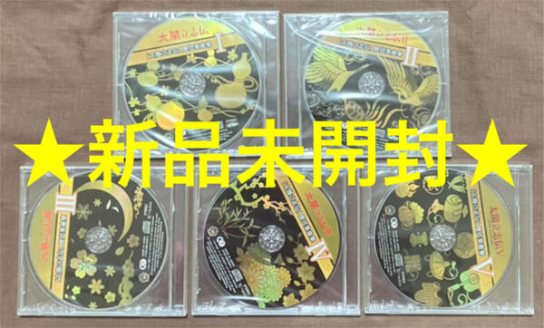 新品 特典 太閤立志伝 歴代楽曲集 CD 5枚セットのみ 太閤立志伝V DX トレジャーボックス TREASURE BOX 限定版