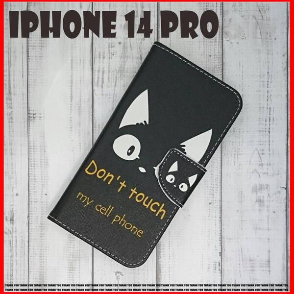 iPhone14 Pro ケース O73 猫ねこ 旅の相棒 新品 未使用 シリーズ 永久定番 新作 恋の思い出 高級感 ギフト