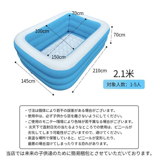 【新品・未使用】家庭用ビニールプール(全長2.1m)