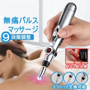 電気鍼 マッサージ器 ペン型 マッサージペン 電子鍼 経絡筆 低周波治療器