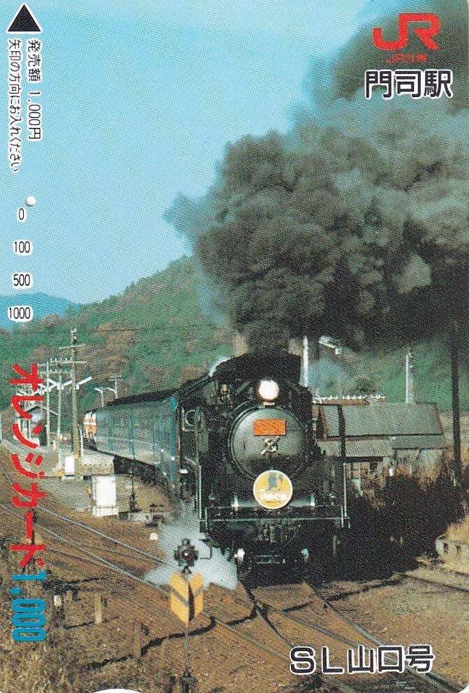 Yahoo!オークション -「sl」(オレンジカード) (鉄道)の落札相場