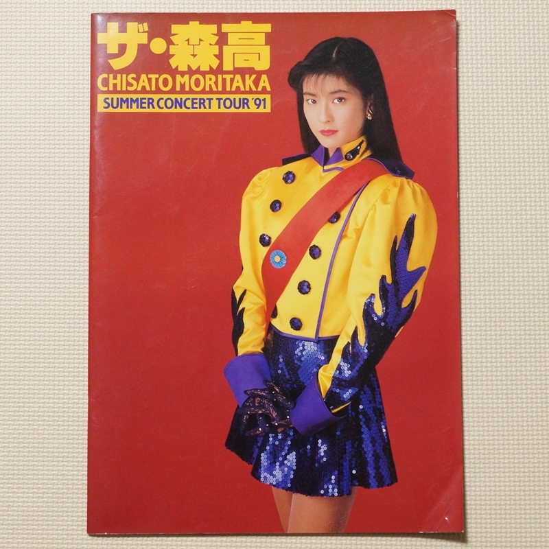 森高千里 30th Anniversary FINAL！ パンフレット