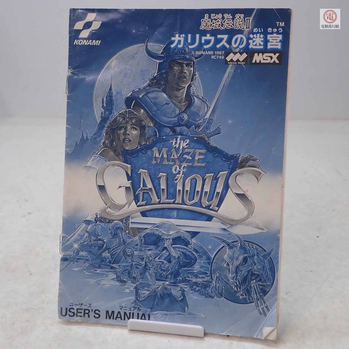 ガリウスの迷宮(MSX)箱マニュアル付き Yahoo!オークション -「ガリウスの迷宮」(MSX) (パソコン)の落札
