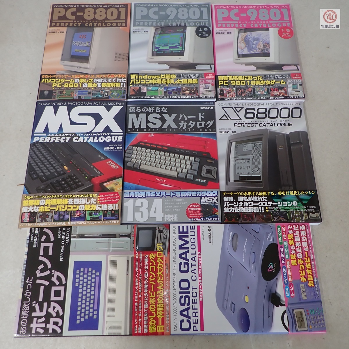 僕らの好きなMSXハードカタログ (G-MOOK) | 前田 尋之 |本