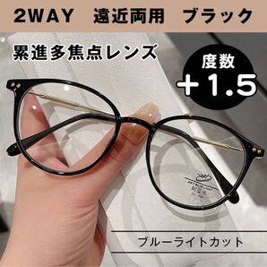 遠近両用 シニアグラス +1.5 ブラック 老眼鏡 丸縁 ブルーライトカット 軽量 累進多焦点レンズ マルチフォーカス パソコン 新聞 読書
