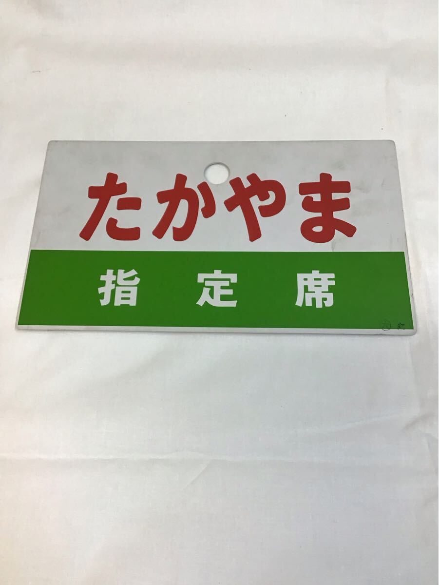 2025年最新】Yahoo!オークション -行先板 愛称板(廃品、放出品