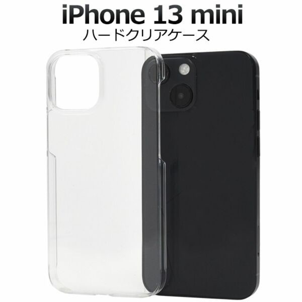 iPhone 13 mini ハードクリアケース / アイフォン スマホケース