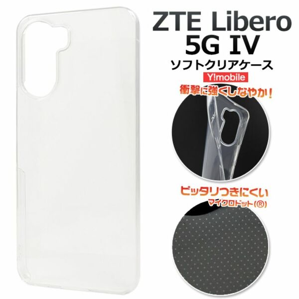 ZTE Libero 5G IV マイクロドット ソフトクリアケース /リベロ・ファイブジー・フォー スマホケース