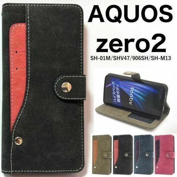 AQUOS zero2 SH-01M/SHV47 大量収納手帳型ケース /アクオススマホケース