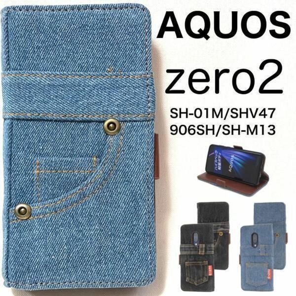 AQUOS zero2 SH-01M/SHV47 ジーンズ 手帳型ケース /アクオススマホケース