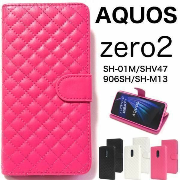 AQUOS zero2 SH-01M/SHV47 キルティング 手帳型ケース /アクオススマホケース