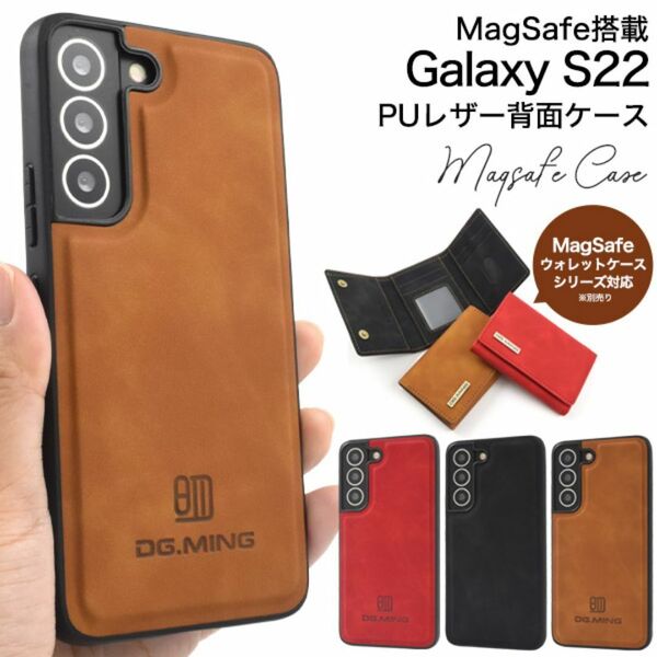 Galaxy S22 SC-51C/SCG13 MagSafe搭載 背面ケース / ギャラクシー スマホケース