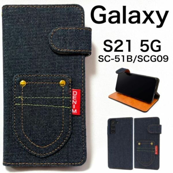 Galaxy S21 5G SC-51B/SCG09 ポケットデニム手帳型ケース /ギャラクシースマホケース
