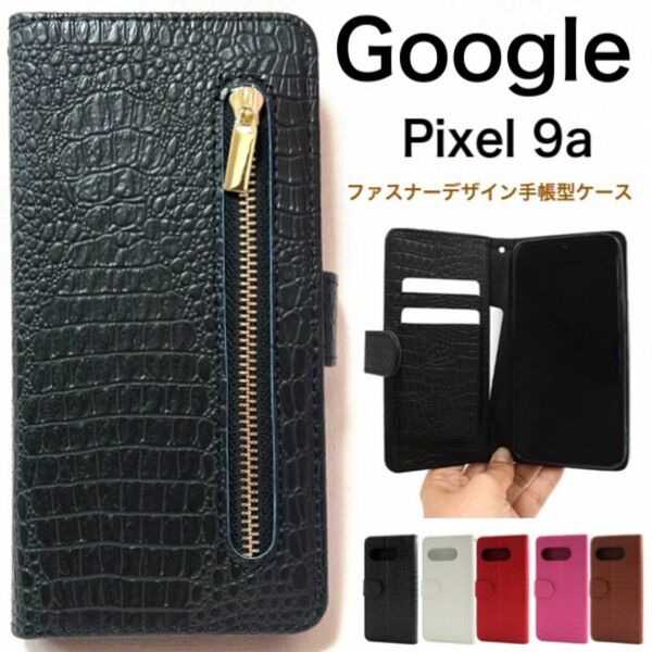 Google Pixel 9a ファスナー デザイン手帳型ケース/グーグルピクセル スマホケース