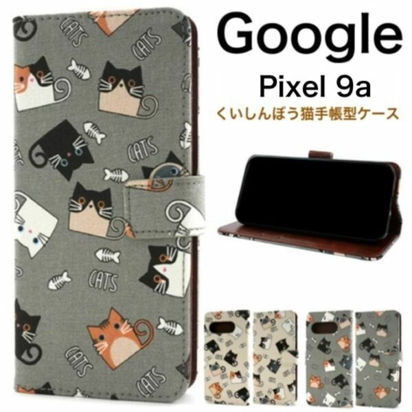 Google Pixel 9a くいしんぼう猫手帳型ケース/グーグルピクセル スマホケース