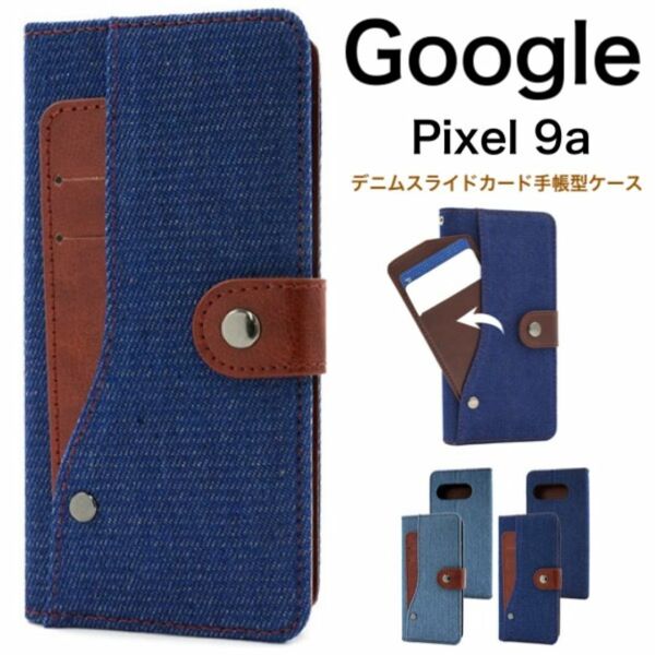 Google Pixel 9a デニムスライドカードポケット手帳型ケース/グーグルピクセル スマホケース