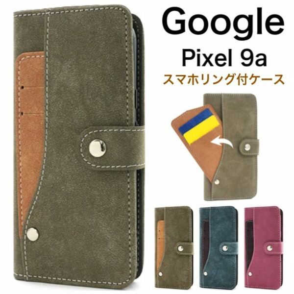 Google Pixel 9a コンビデザイン手帳型ケース/グーグルピクセル スマホケース