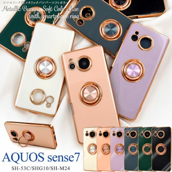 AQUOS sense7 SH-53C/SHG10 スマホリング付ケース/アクオス スマホケース